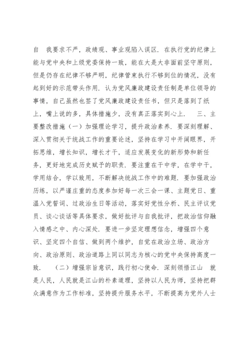 2022年组织生活会个人对照检查材料（四个对照）.docx