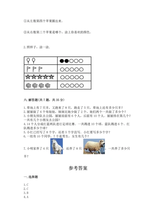 人教版一年级上册数学期末测试卷附答案（模拟题）.docx