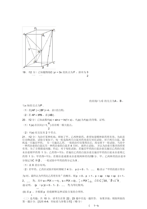 2019年全国各地高考数学试卷合集含解析1.docx