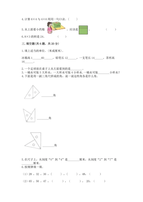 人教版二年级上册数学期末测试卷带答案（完整版）.docx