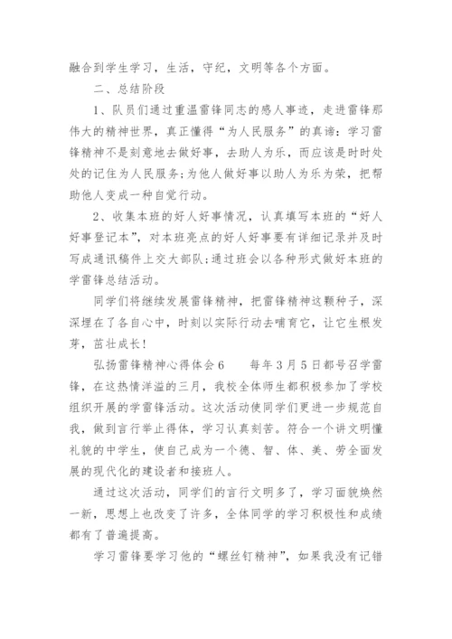 弘扬雷锋精神心得体会.docx