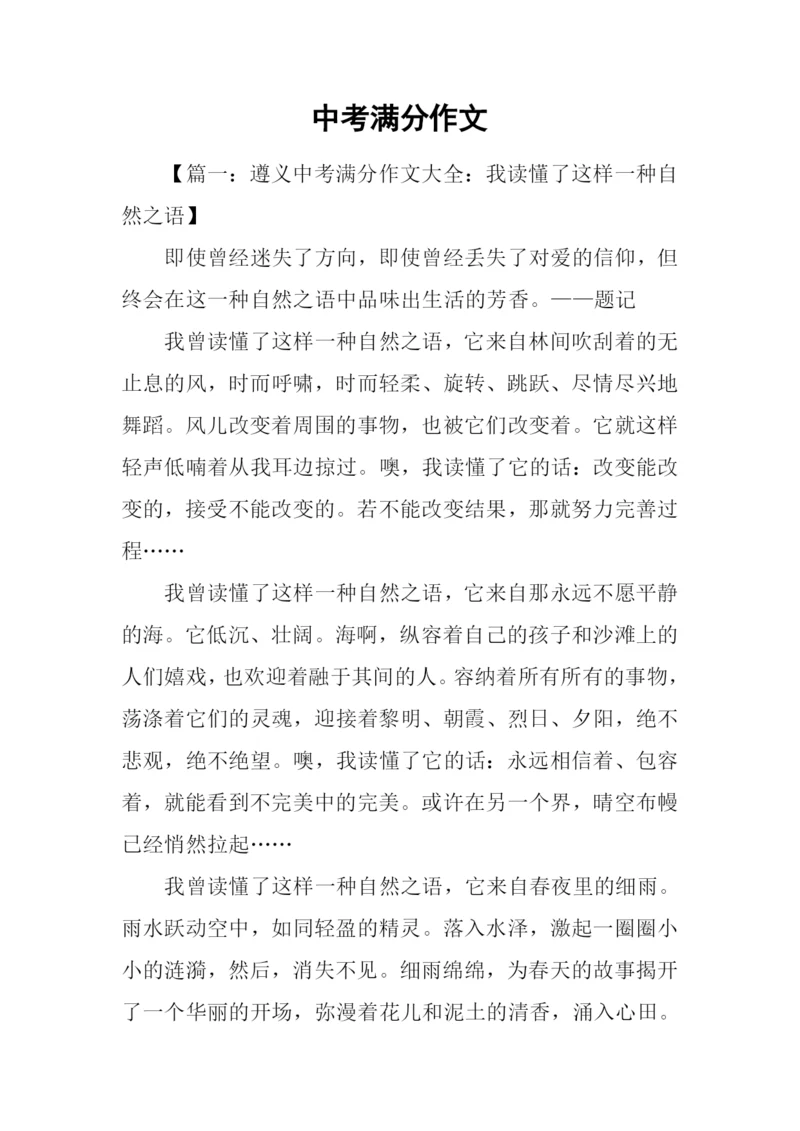 中考满分作文-7.docx