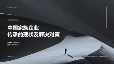 黑色商务毕业答辩PPT案例