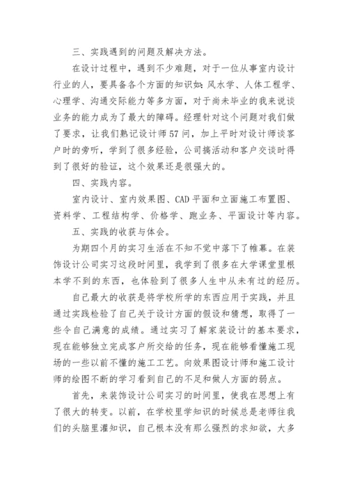 室内设计见习报告.docx