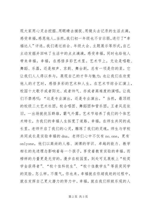 军运会国旗下讲话 (3).docx