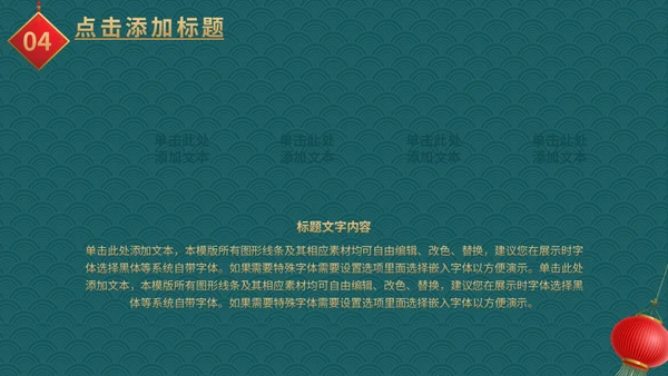 元旦快乐新年快乐红灯笼通用PPT模板
