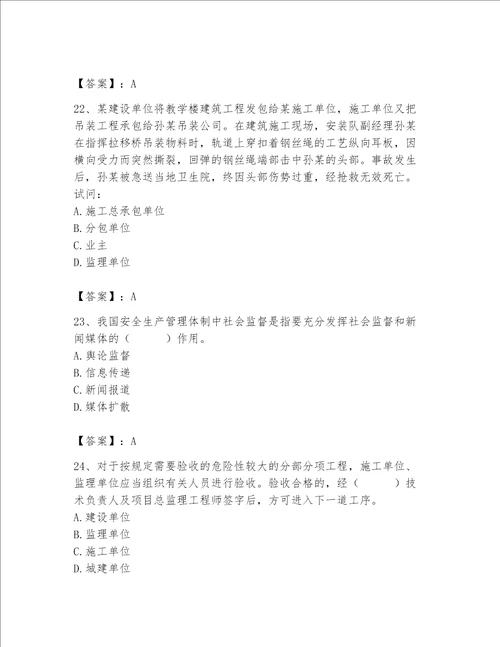 2023安全员考试题库完整版精品精选题