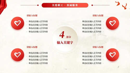 红色飘带复古工作总结汇报计划通用PPT模板工会