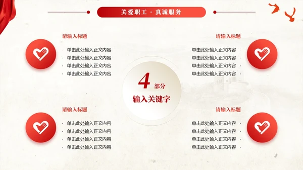 红色飘带复古工作总结汇报计划通用PPT模板工会
