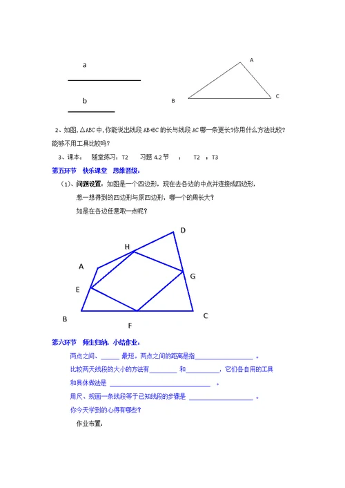 七上第4章教案