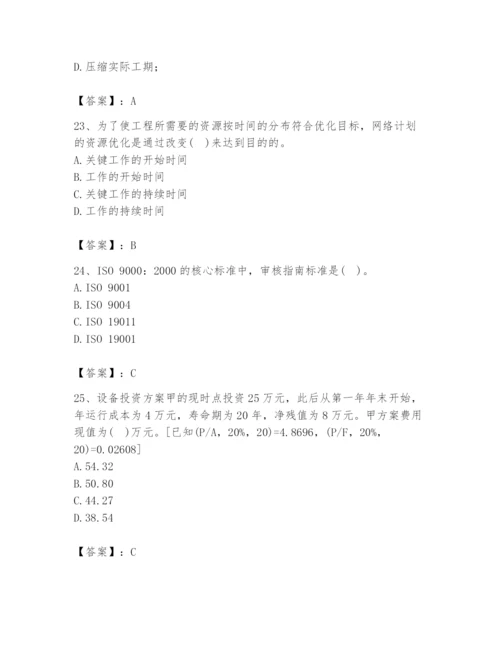 2024年设备监理师之质量投资进度控制题库精品（b卷）.docx