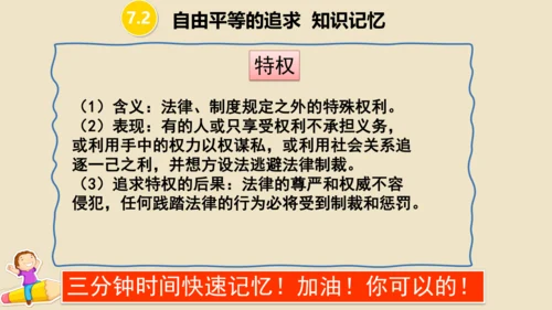第七课  尊重自由平等 （复习课件19张PPT）