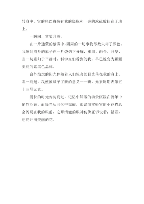 以错为题作文-1.docx