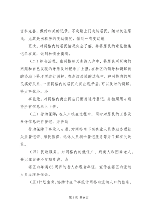 网格员培训计划.docx