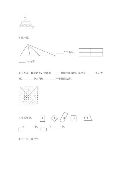 西师大版一年级下册数学第三单元 认识图形 测试卷有精品答案.docx