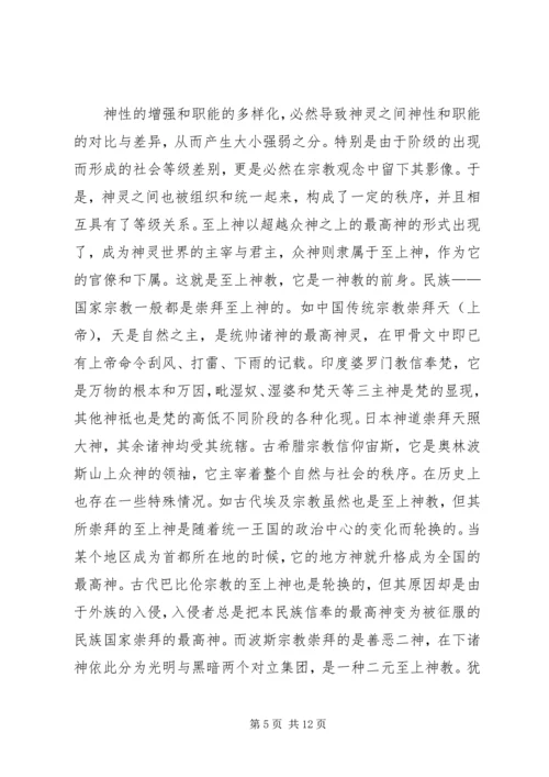 民族宗教学习心得体会 (4).docx