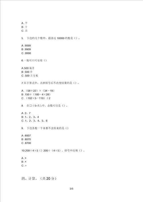 部编版数学二年级上学期第一次月考竞赛同步