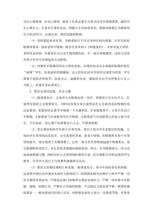 中学生吸烟状况调查分析报告.docx