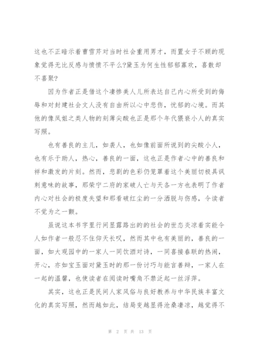 红楼梦读书心得1500字.docx