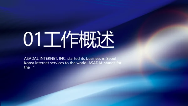 蓝色大气银行信贷管理工作总结PPT动态模板