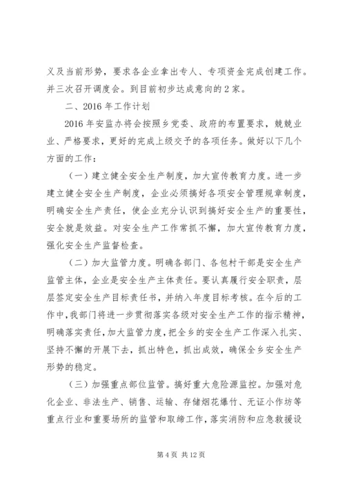 市安监局XX年工作总结及XX年工作计划.docx
