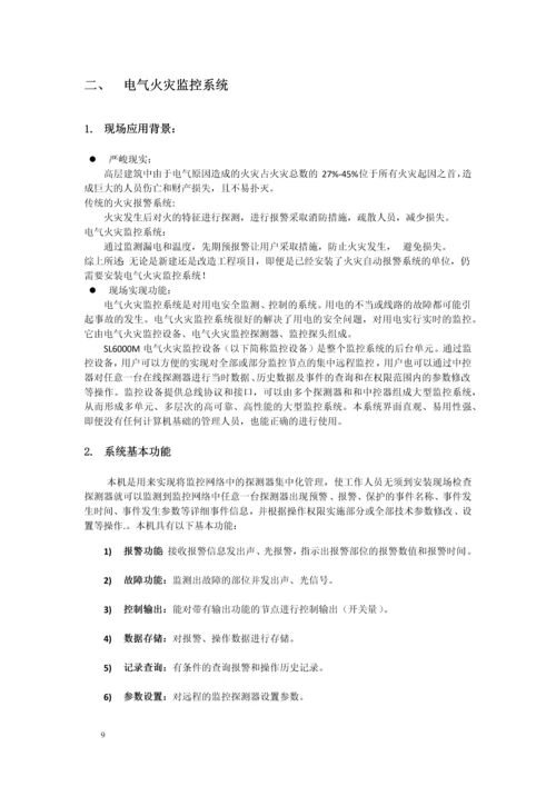 2016智慧小区能源管理系统项目建议书.docx