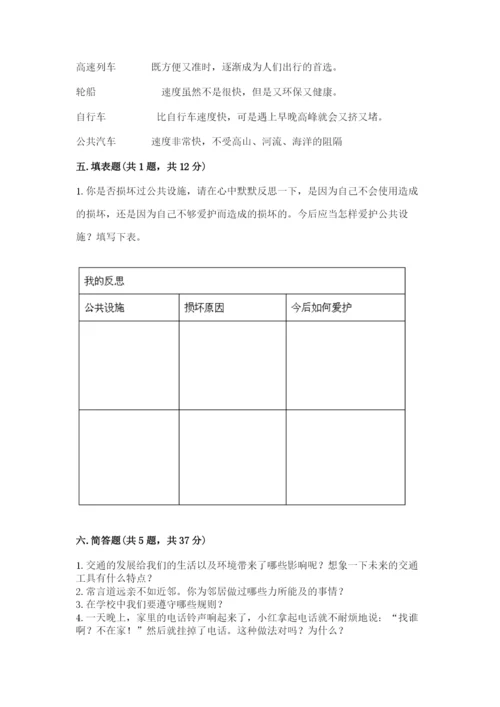 部编版三年级下册道德与法治期末测试卷（综合卷）.docx