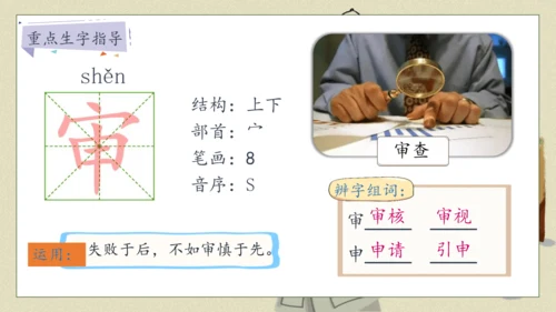 【核心素养】部编版语文五年级下册-11.军神 第1课时（课件）