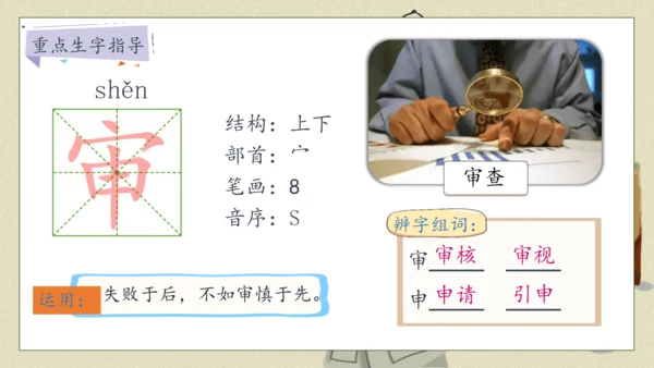 【核心素养】部编版语文五年级下册-11.军神 第1课时（课件）