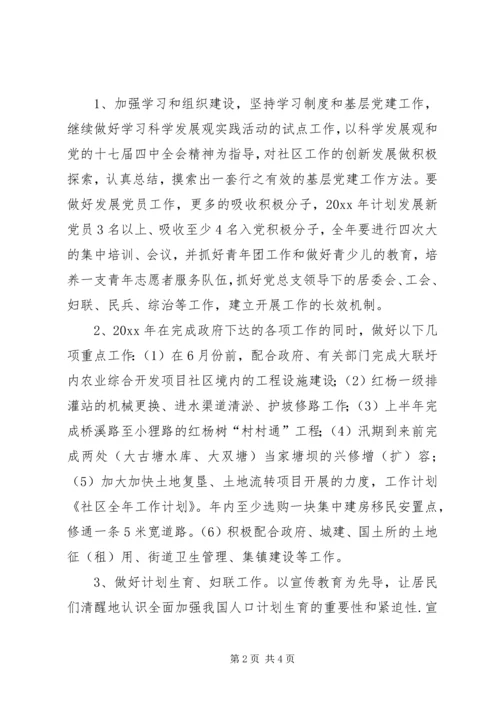 社区全年的工作计划例文.docx