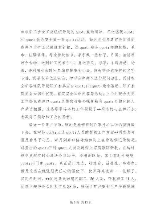 煤矿事迹材料4篇.docx