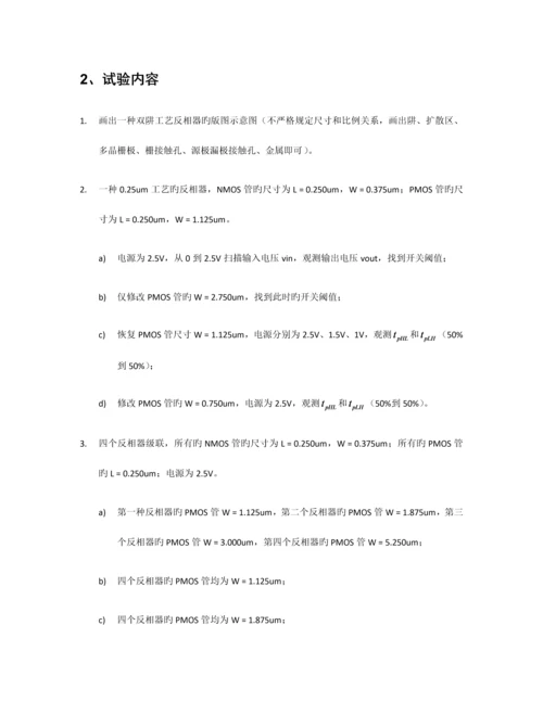 2023年专用集成电路实验报告.docx