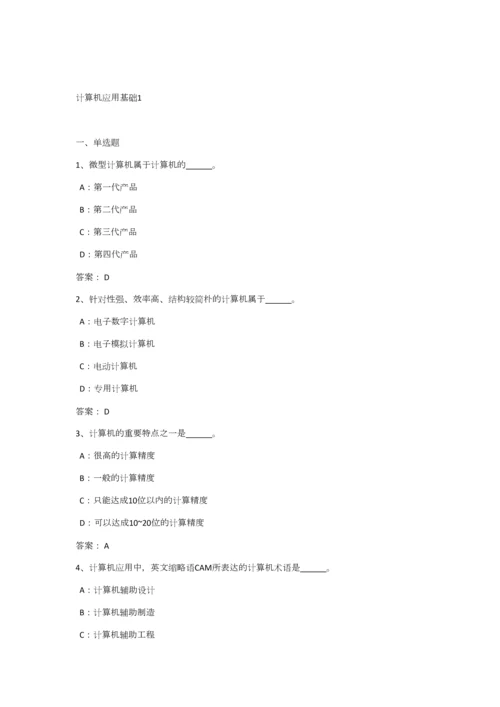 2023年9月计算机应用基础网络教育统考真题.docx