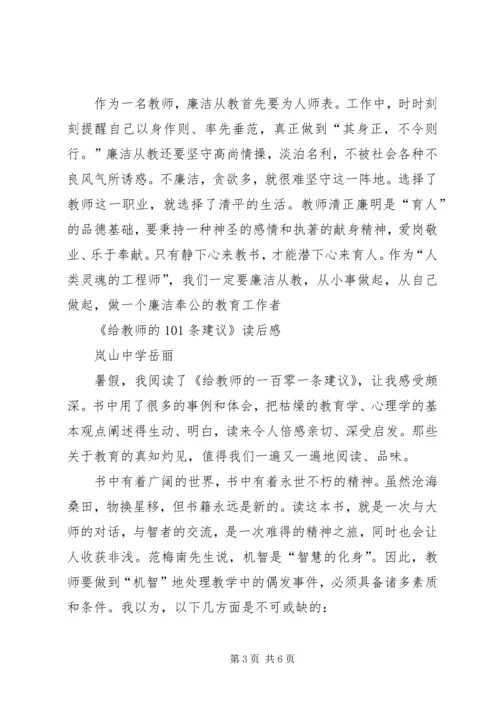 学习廉洁教育心得体会 (4).docx