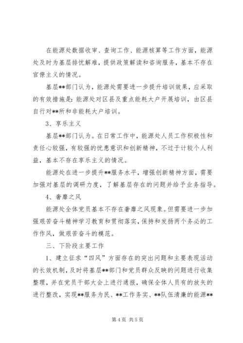 党支部群众路线教育实践活动情况汇报.docx