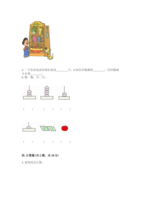 北师大版一年级上册数学期末测试卷附参考答案（轻巧夺冠）.docx