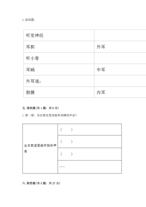 教科版科学四年级上册第一单元《声音》测试卷带答案（考试直接用）.docx