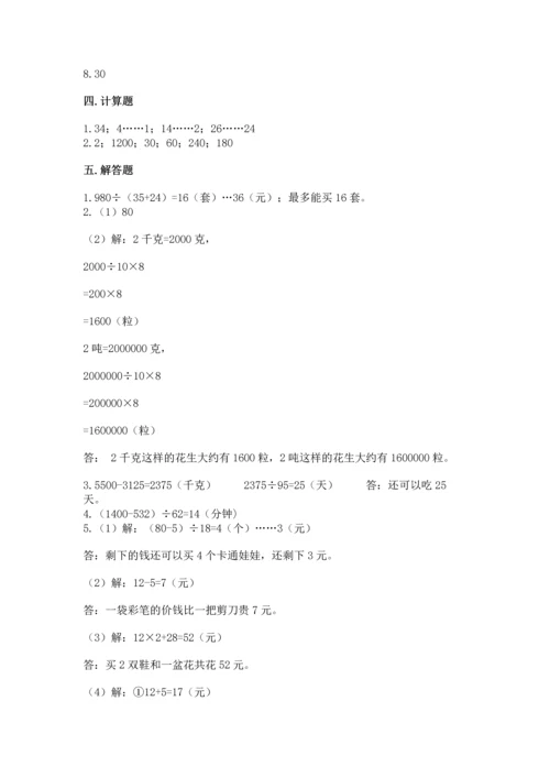 苏教版四年级上册数学第二单元 两、三位数除以两位数 测试卷（名校卷）word版.docx