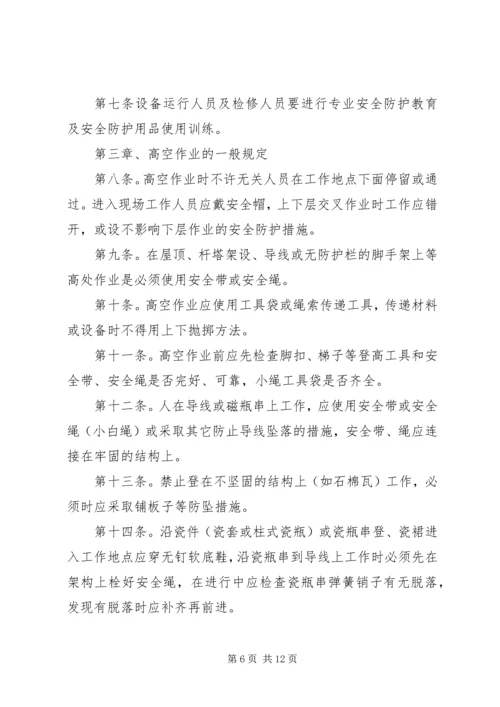 公司安全用电管理办法 (2).docx