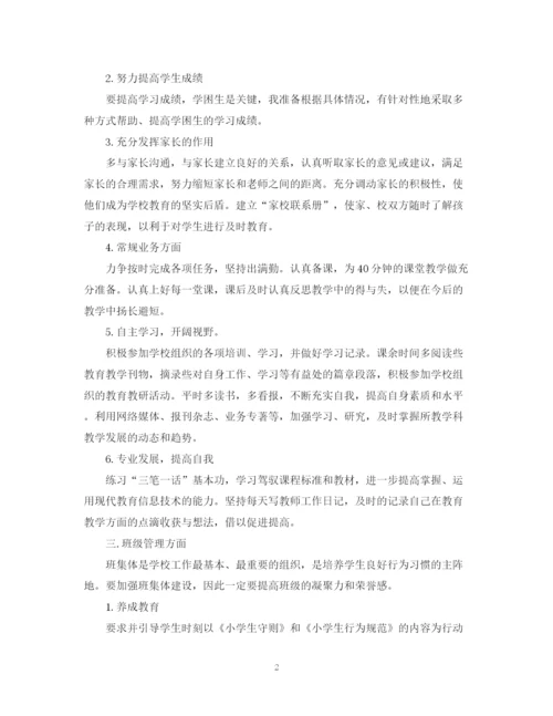 精编之老师工作计划范文2.docx