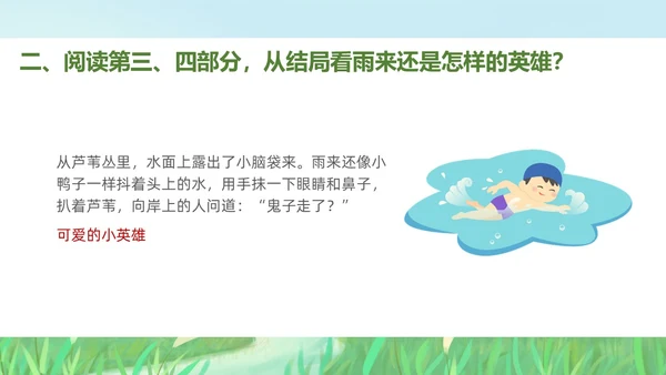 绿色插画风小学语文小英雄雨来PPT课件小学语文四年级下册课件