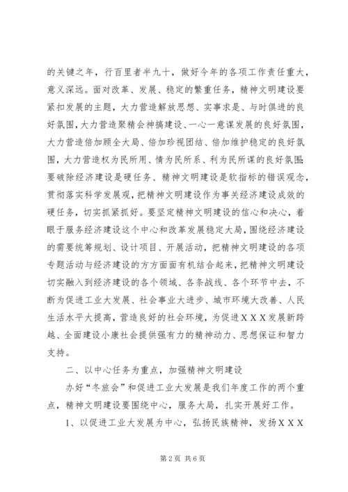 刘书记在精神文明建设会上的讲话(压缩) (3).docx