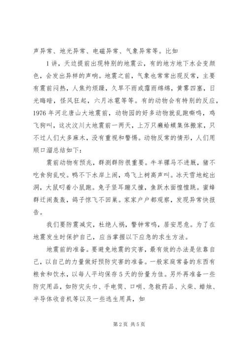 关于防震减灾的演讲稿 (3).docx