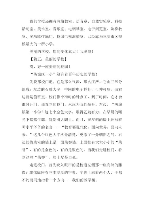 美丽的学校作文600字-1.docx