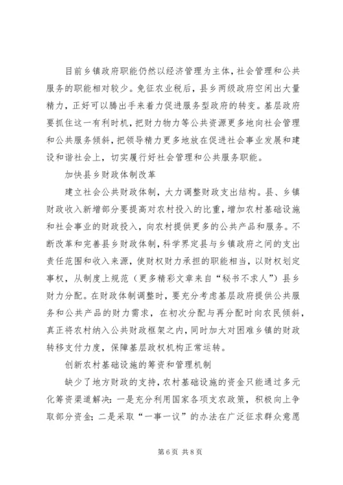 全面取消农业税利弊分析及对策研究 (3).docx