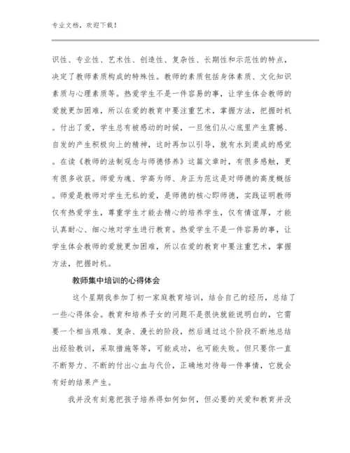 2024教师集中培训的心得体会优选范文24篇合辑.docx