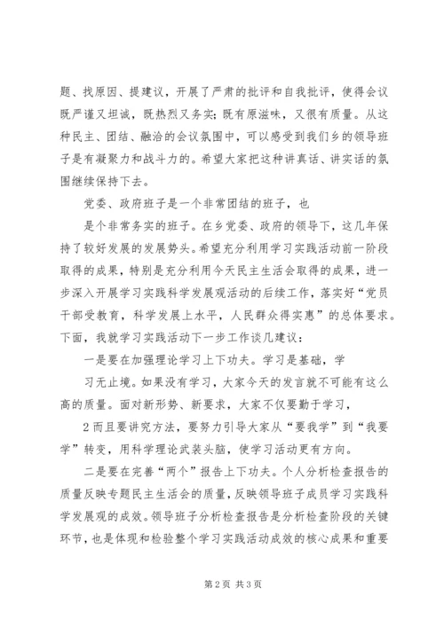 乡领导班子专题民主生活会上的致辞.docx