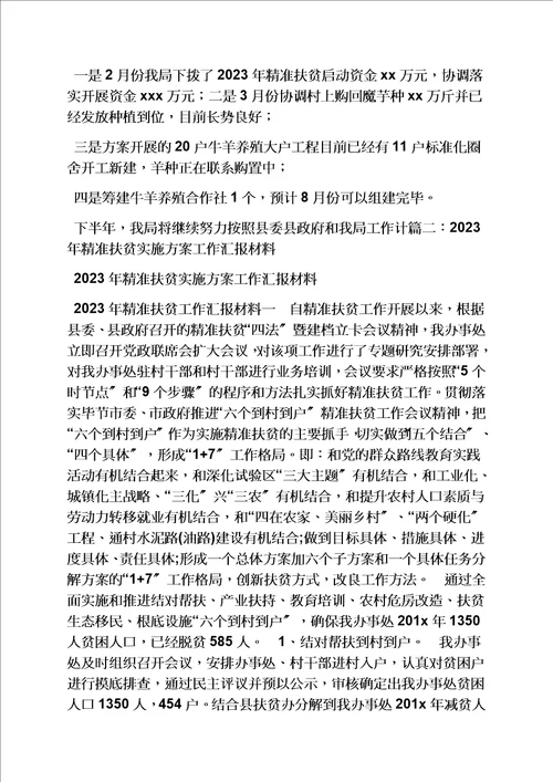 精选学校作文之学校精准扶贫工作汇报