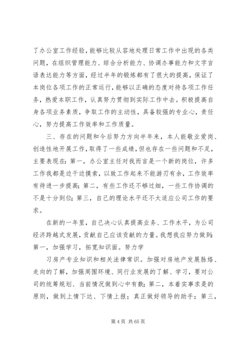 企业办公室主任工作总结.docx