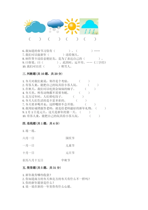 一年级上册道德与法治第四单元天气虽冷有温暖测试卷附答案【实用】.docx